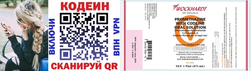 Кодеин напиток Lean (лин)  Горячий Ключ 